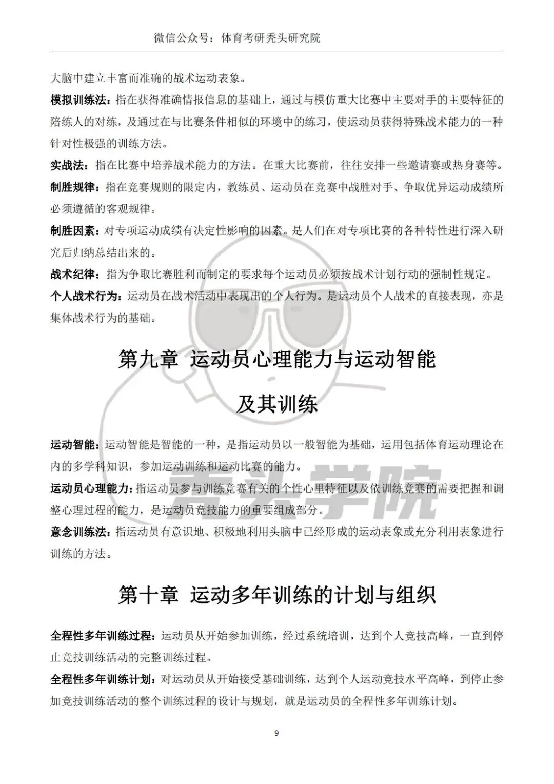 业余篮球运动员如何结合瑜伽提升技能_0